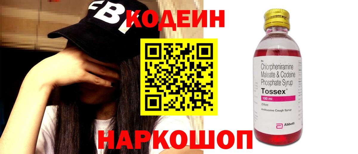 Кодеин напиток Lean (лин)  Вход с VPN  Королёв  Кодеин напиток Lean (лин) 